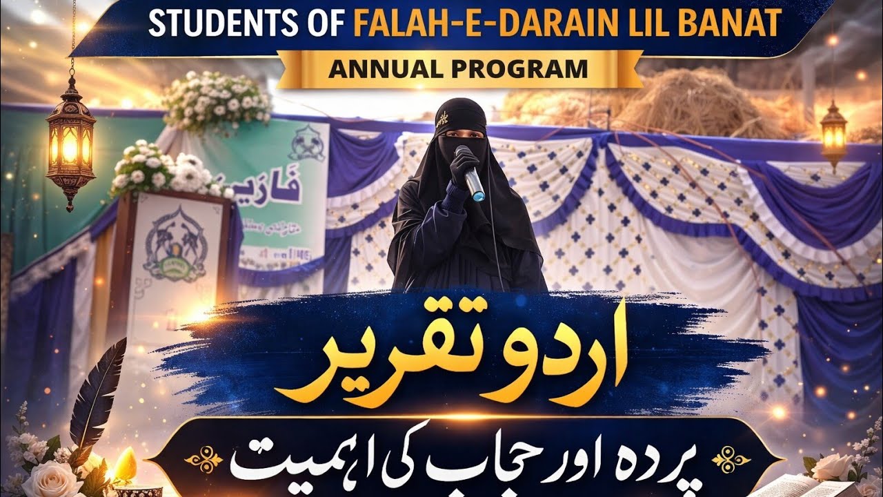 Taqreer on parda , @urdu taqreer |Falah e darain lil banat 