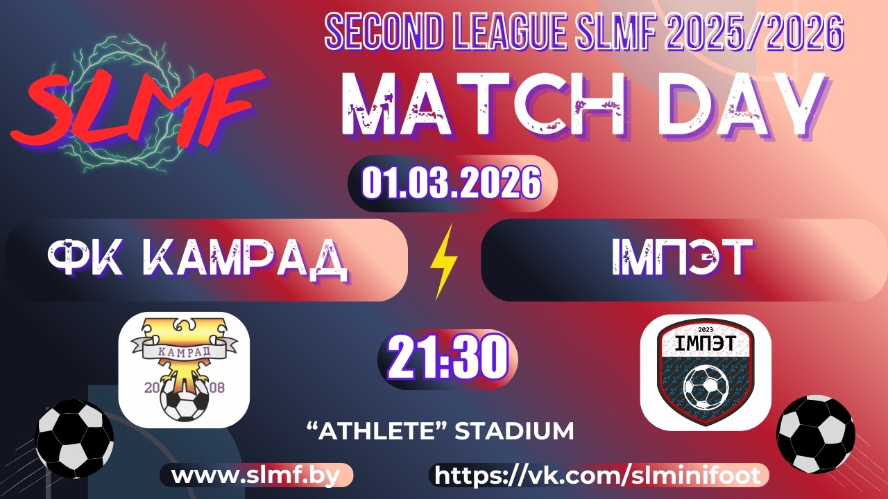 ФК Камрад - IМПЭТ (SECOND LEAGUE SLMF 2025/2026)