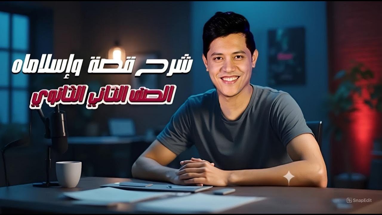 شرح قصة وا إسلاماه للترم الثاني الصف الثاني الثانوي