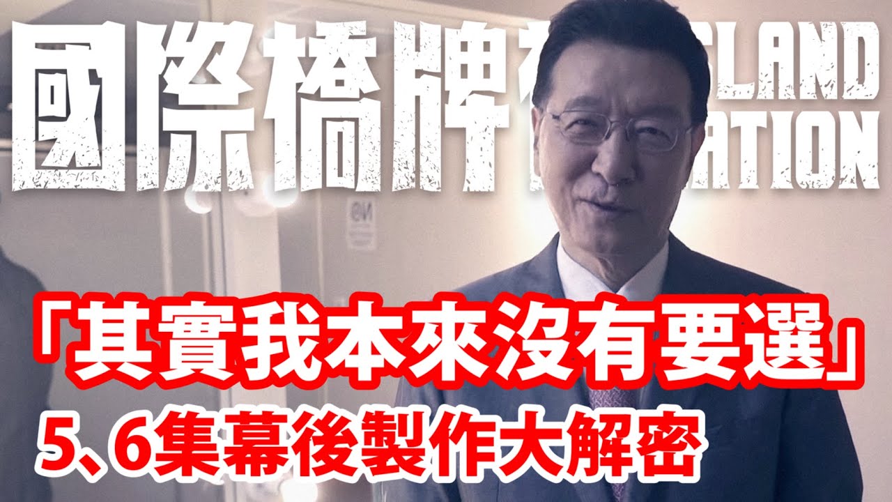 【幕後】選市長原來是意外