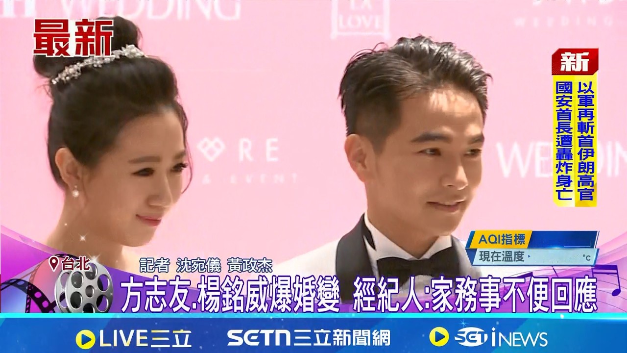 方志友.楊銘威爆婚變 經紀人:家務事不便回應 昔同劇拍攝
