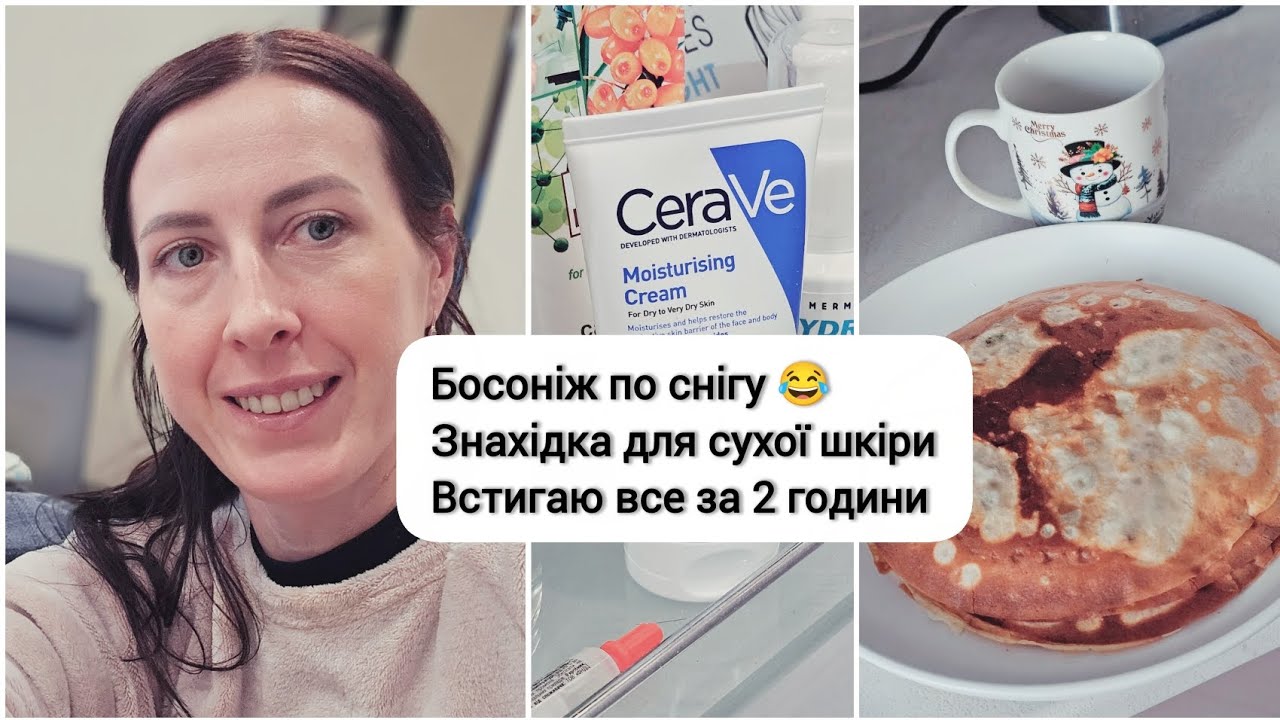 Босоніж по СНІГУ 🥶 Рятую КВІТИ 🪴 Спасіння для моєї ШКІРИ ❄️ Я все встигла 🤟наші новини: робота,садок