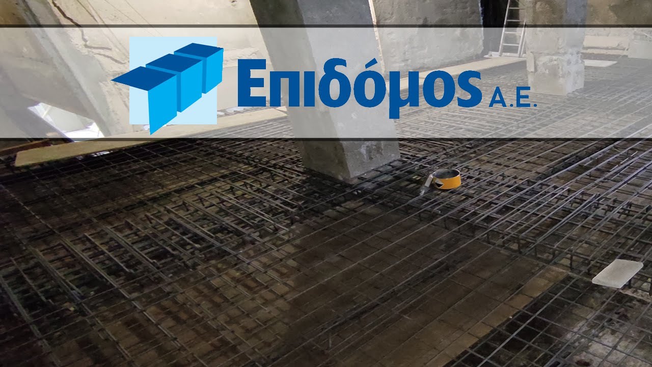 Δημιουργία ενισχυμένης πλάκας και σκάλας  -  www.epidomos.gr