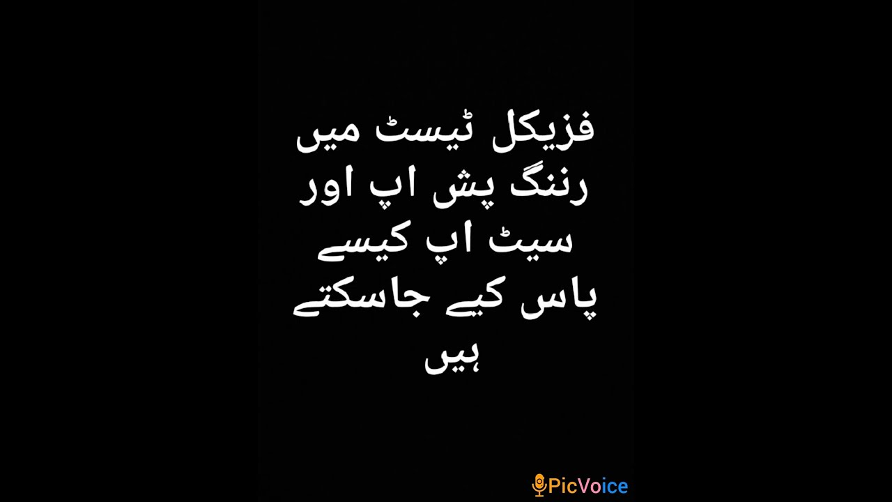 #Ranger .#police .#army .#navy . ka #physical test pas karny ka tareqa or mukammal information