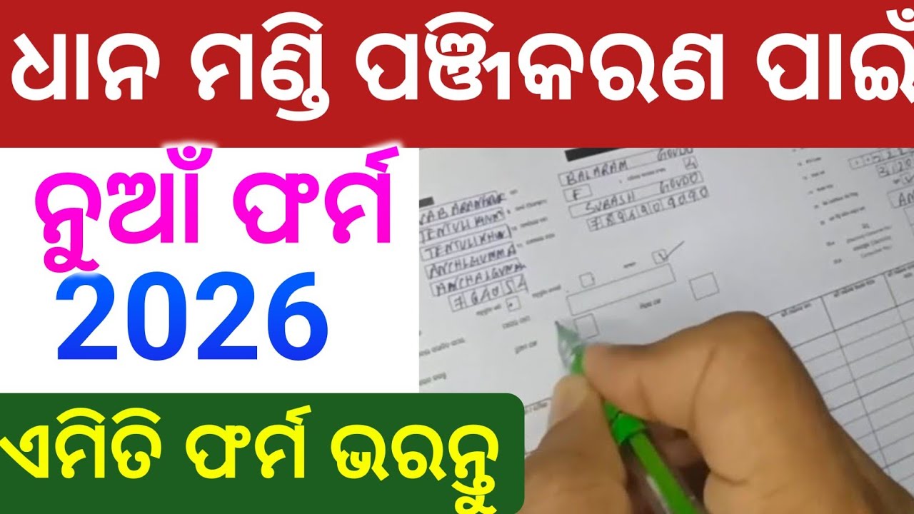 Rabi dhan mandi registration 2026-27//dhan mandi registration from filup/dhan mandi from filup 