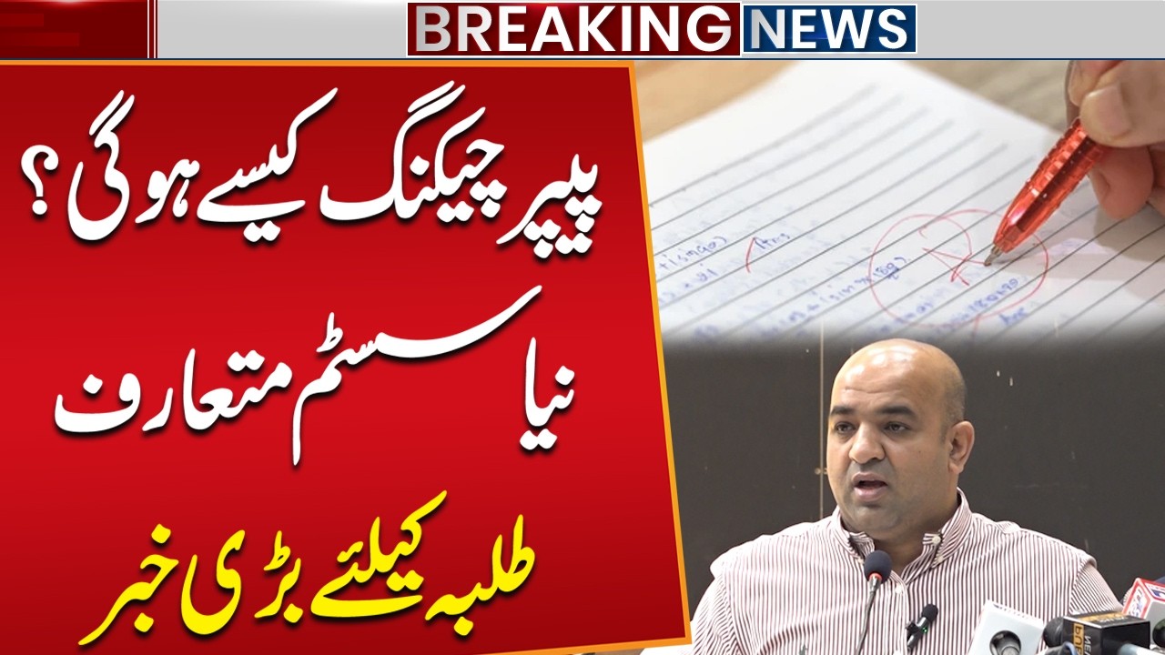 New Exam Paper Checking System Introduced | Big Update for Students | Breaking News | Public News