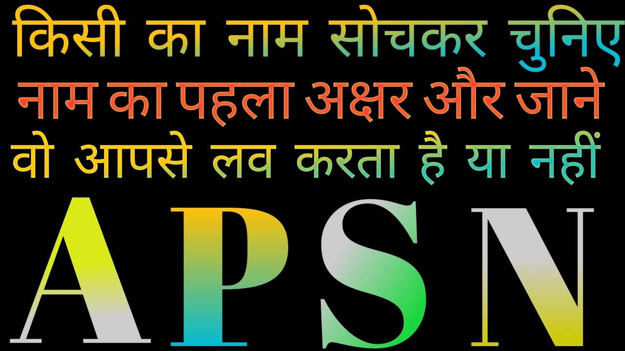 नाम का पहला अक्षर चुने जाने वो आपसे क्या बोलना चाहते है उनकी current feeling आपके लिए क्या हैं 2026