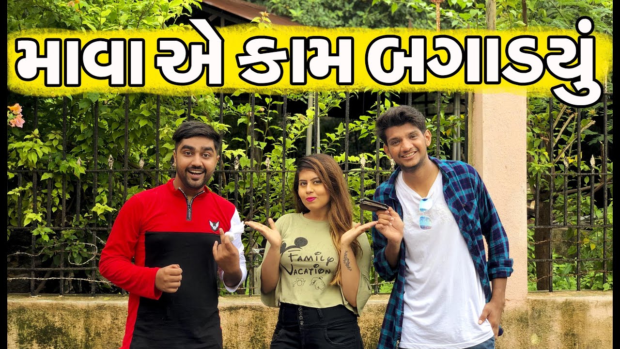 Mava E Kam Bagadiyu | Atik Shekh | Comedy video | Gal Galiya Video