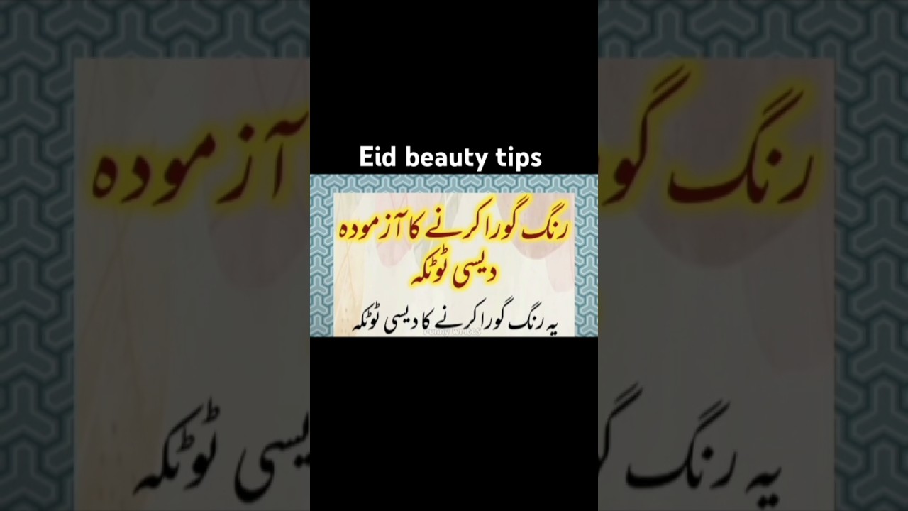 Eid beauty tips #ytshorts #youtubeshorts #shorts #skinwhitening #beautytips #beauty