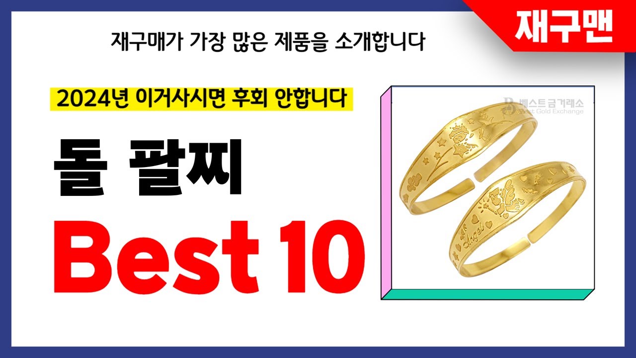 돌 팔찌 추천! 2024년 재구매율 1위 최신 업데이트 인기제품BEST10