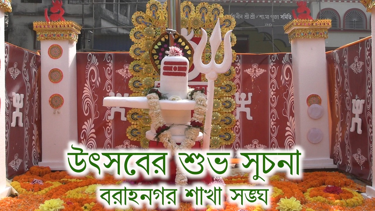 Barahanagar sakha sangha milanutsab,patakauttalan udbodhan