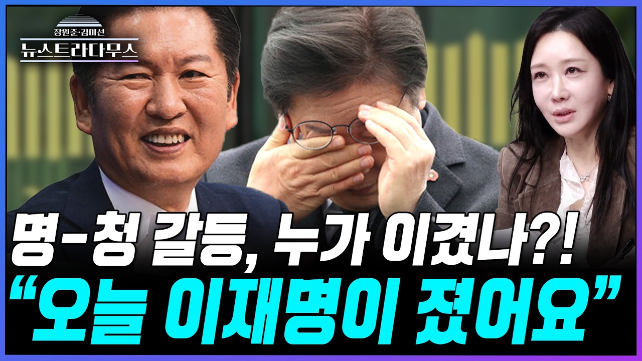 [뉴스트라다무스] 검찰 개편안으로 첨예해진 명-청 갈등에 김미선, 