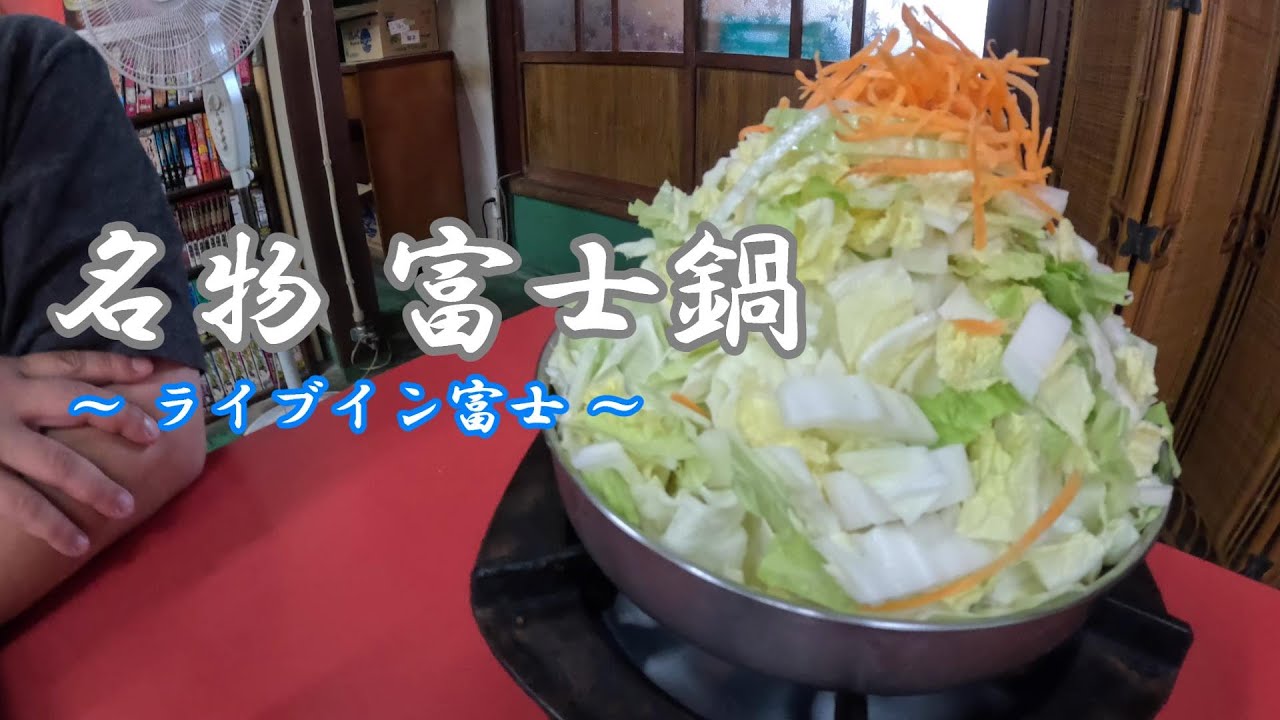【大人気ドライブイン！】名物 富士鍋と絶品焼肉を食べる♪（ドライブイン富士）【グルメ刑事の法則】石川県／vol.637