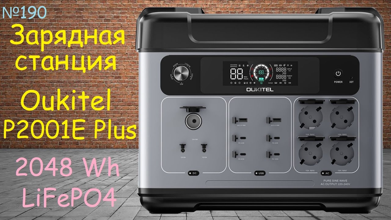 🔋 Зарядная станция Oukitel P2001E Plus / 2400 Вт / 2048 Wh / LiFePO4 с розетками – мощь и время ⚡🔌
