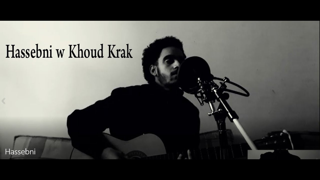 Hassebni w Khoud Krak حاسبني و خود كراك