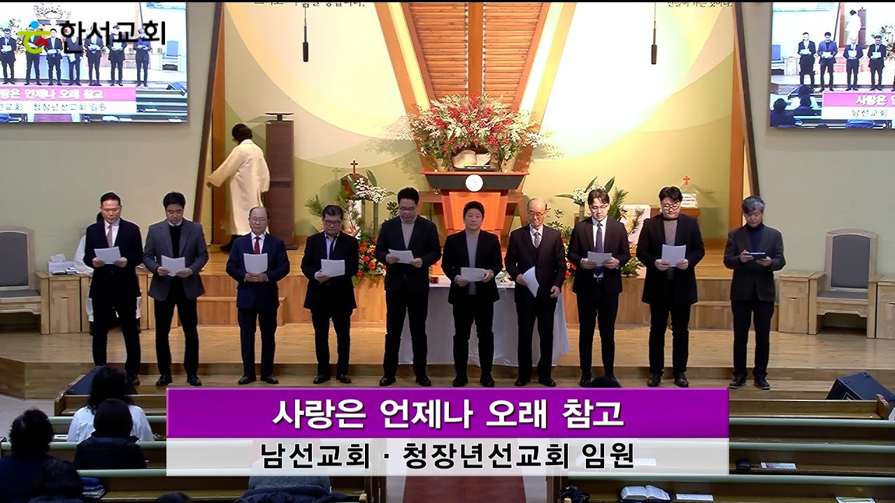 사랑은언제나오래참고