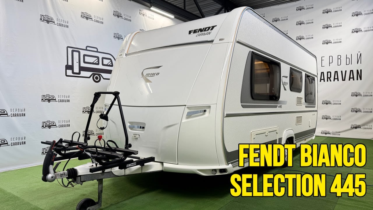 Первый Caravan | Обзор немецкого кемпера Fendt Bianco Selection 445 2018 года