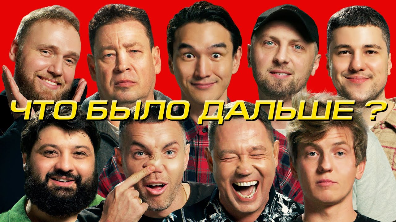 Александр Зубарев х Артем Дзюба х Леонид Слуцкий | ЧТО БЫЛО ДАЛЬШЕ?