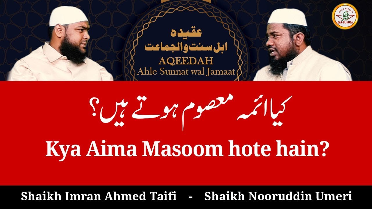 29) Kya Aima Masoom hote hain? || Aqeedah Ahle Sunnat wal Jamaat - Ulema se Rubaru