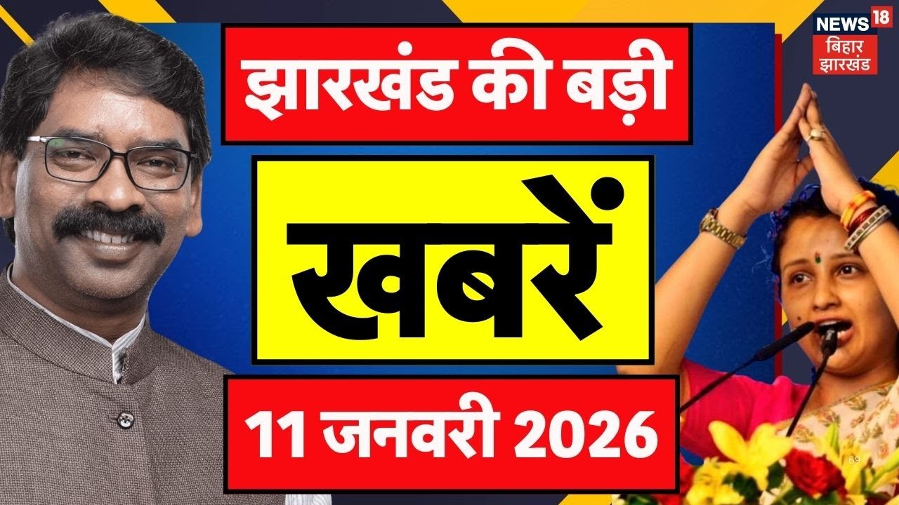 Jharkhand News : झारखंड की बड़ी खबरें | CM Hemant Soren | Jharkhand Elephant Herd Damages | Top News