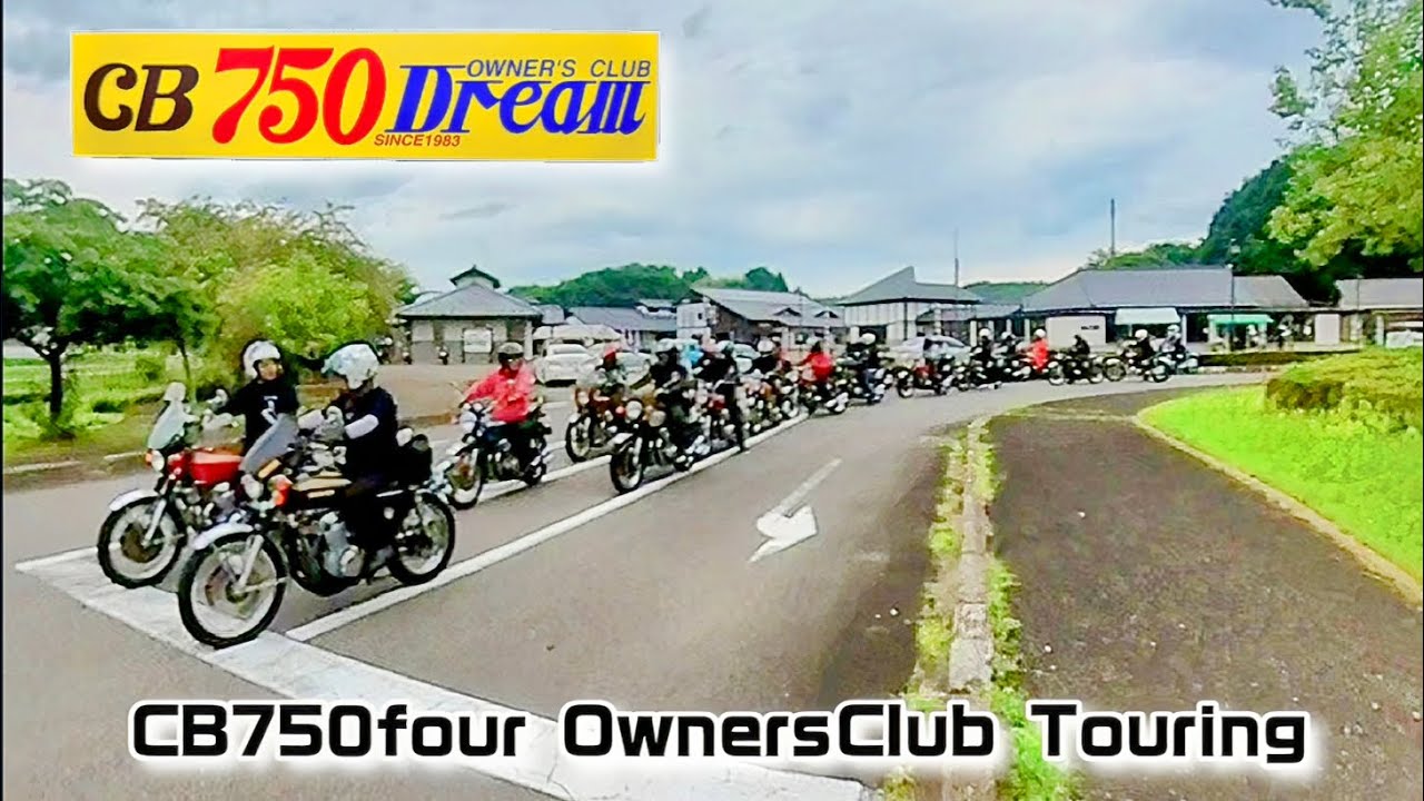約30台のCB750fourが集結！色々と触発されっぱなし！