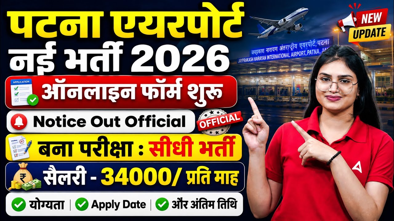 Patna Airport Job Vacancy 2026 | Patna Airport Requirements 2026 | Patna Airport 2026 Online Apply