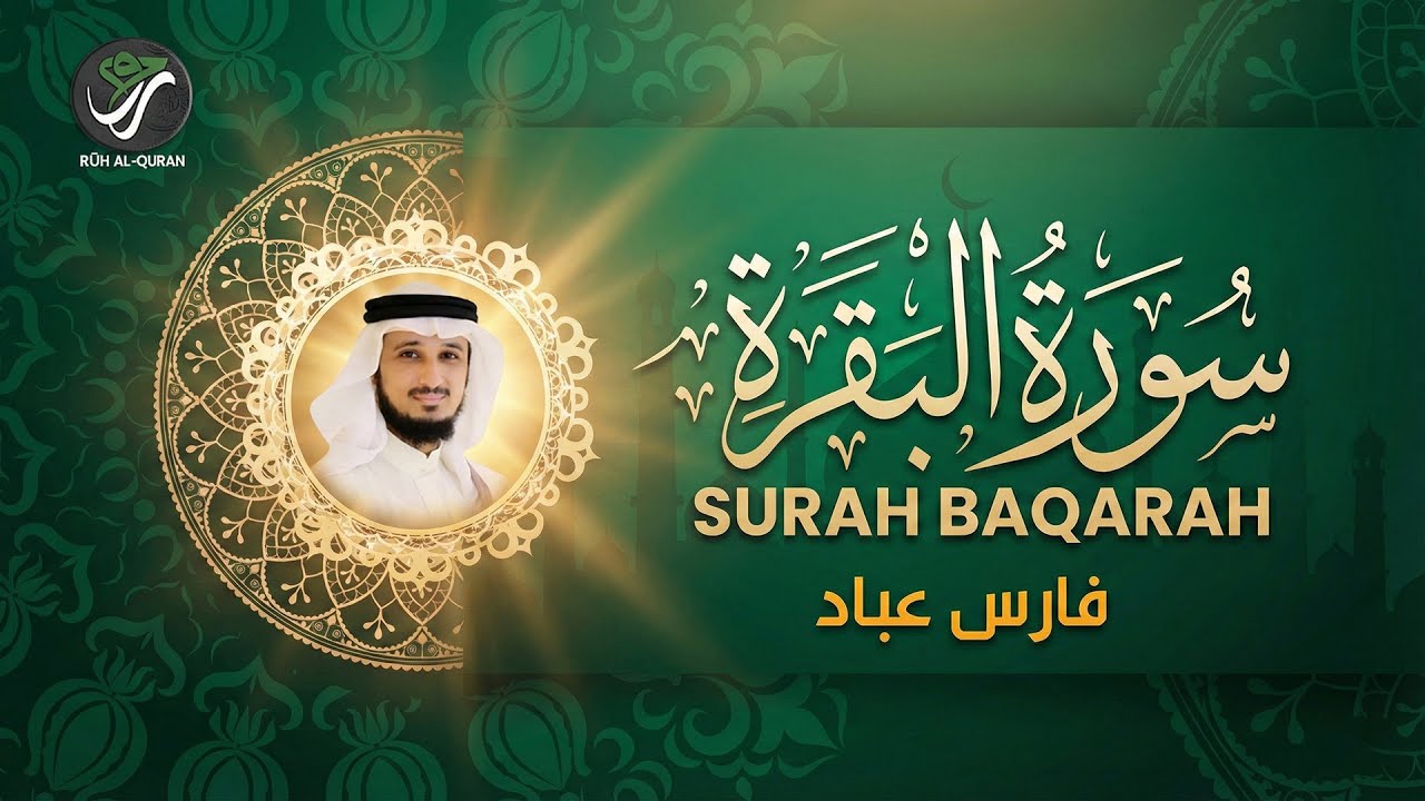 Surah Baqarah – Life-Changing Qur’an Recitation | سورة البقرة | Fares Abbad