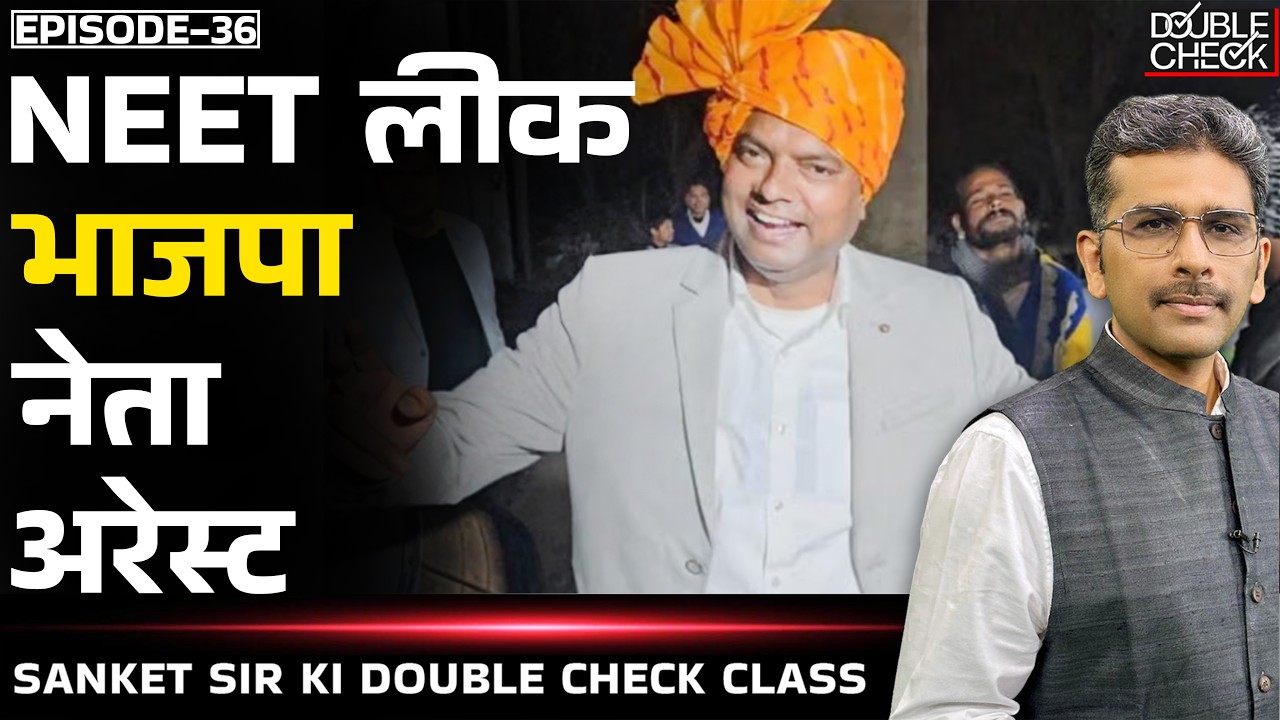BJP Leader Arrested By CBI In NEET Paper Leak Probe| Sanket Upadhyay