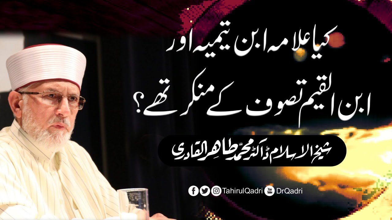 Kya Allama Ibn Taymiyyah Aur Allama Ibn Qayyim Tasawwuf k Munkir thy? | Dr Muhammad Tahir-ul-Qadri
