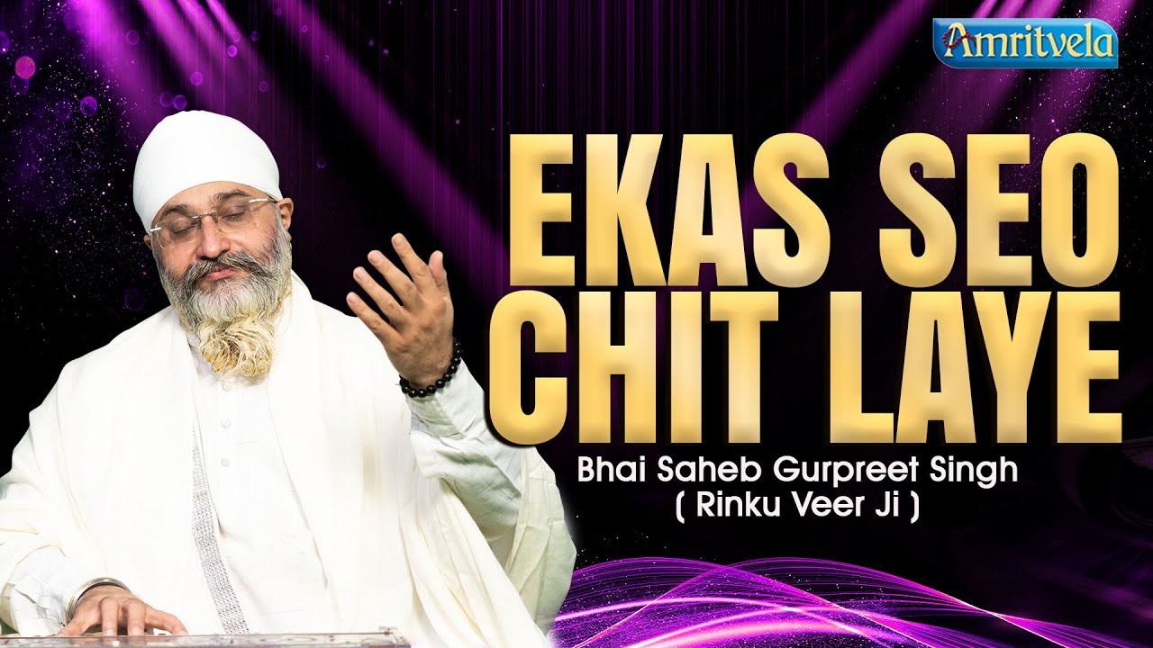 EKAS SEO CHIT LAYE - BHAI GURPREET SINGH RINKU VEERJI - AMRITVELA TRUST - 28th JUNE 2024