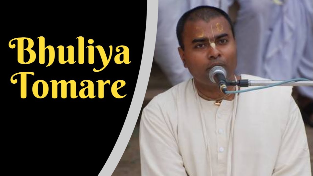 ভুলিয়া তোমারে সংসারে আসিয়া (ভজন ও তাৎপর্য) || শ্রীপাদ নাড়ু গোপাল প্রভু