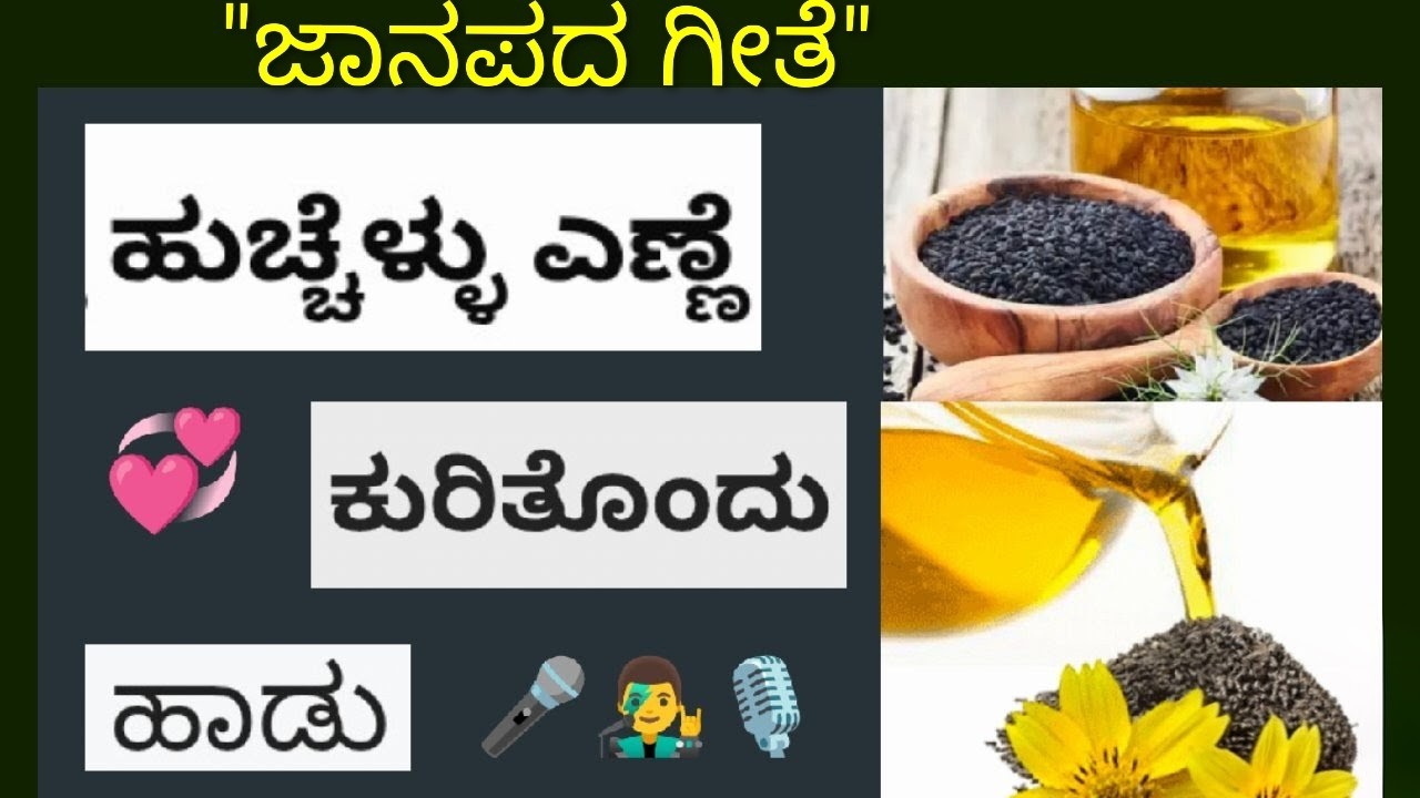 👍#Folk #Song #ಜಾನಪದ #ಹಾಡು #Music #World  #ಸಂಗೀತ # ಪ್ರಪಂಚ #ಉಚೆಲ್ಲು #ಕುರಿತು #ಹಾಡು #Uchellu #Song