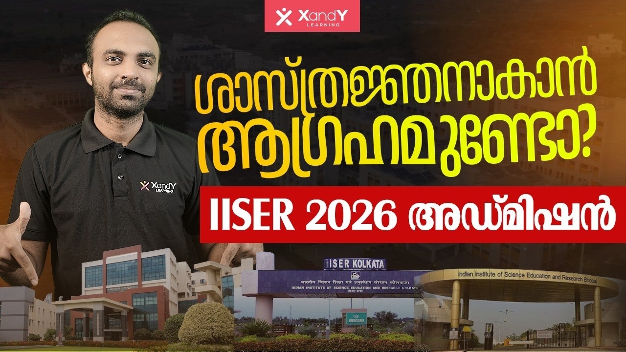 IISER Admission 2026 Malayalam 🚀 | How to Become a Scientist? | IAT Exam Details