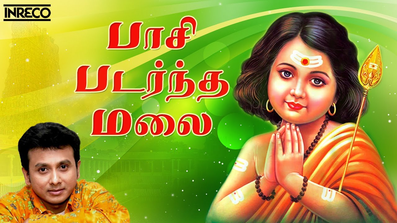 Paasi Padarntha Malai Song | Unnikrishnan Tamil Devotional | Vadivela Sivabala - Murugan Padalgal