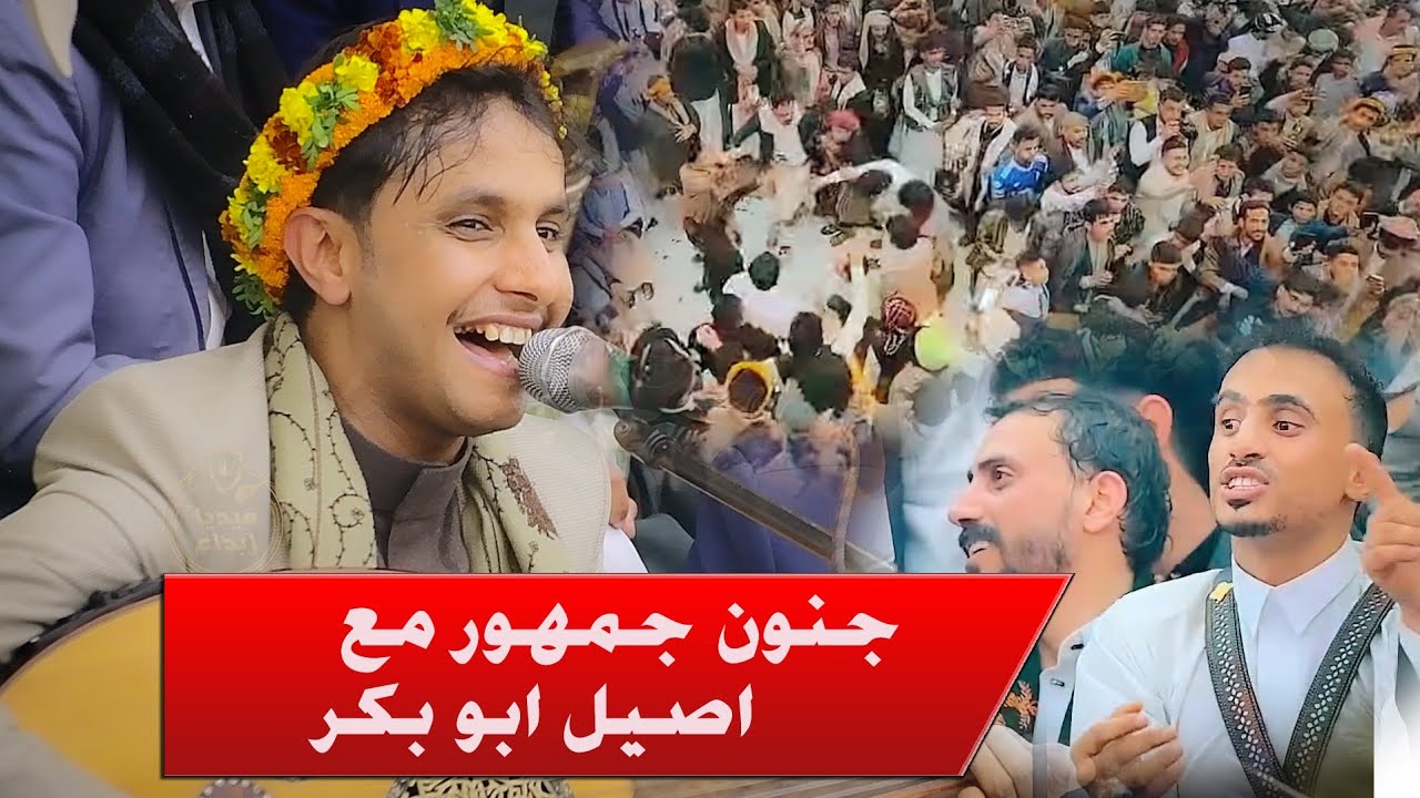 اصيل ابو بكر يجنن حظور وظيوف عرس شاكر الجماعي بفن من العيار الثقيل