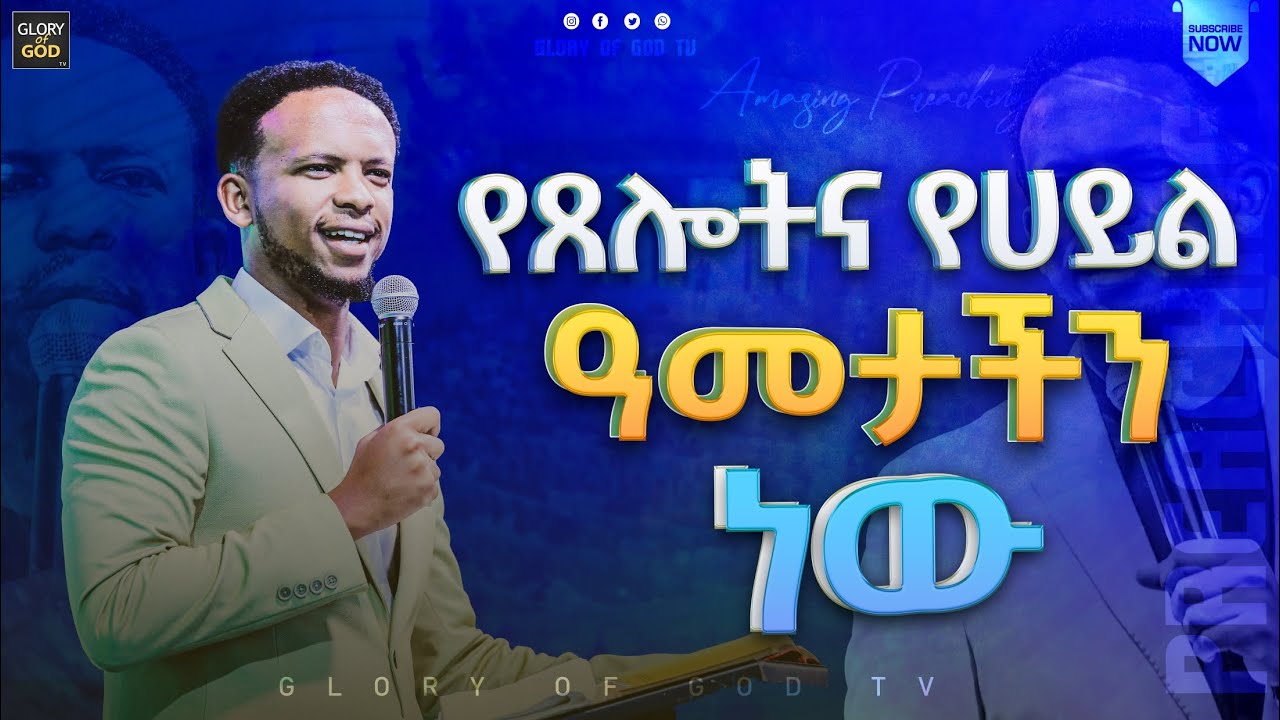 የ2015 ዓ/ም አዋጅ... በነብይ ዘካሪያስ የዚህ አመት መሪ ቃል !! @prophetzekariyaswondemu