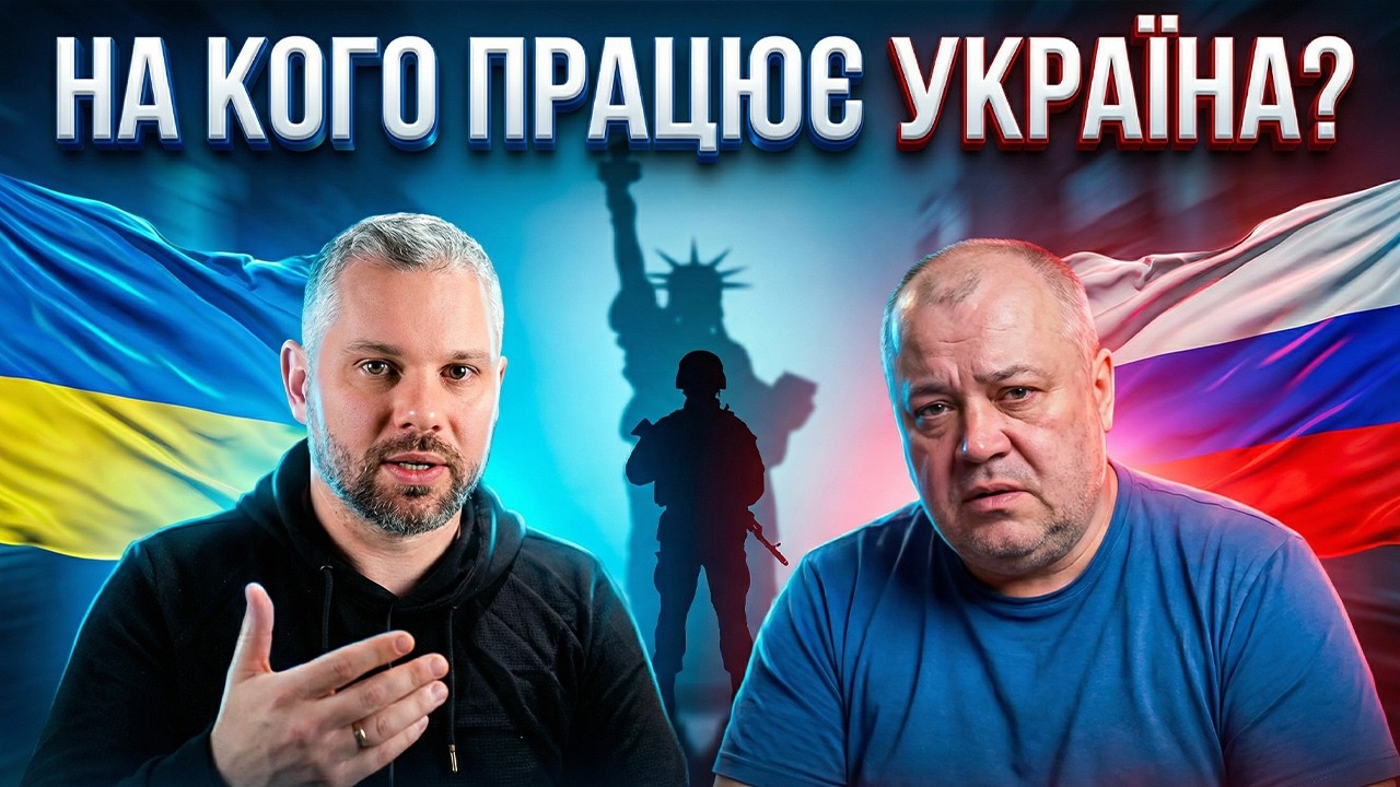 УКРАЇНА ВІДСТОЮЄ ІНТЕРЕСИ США!!!
