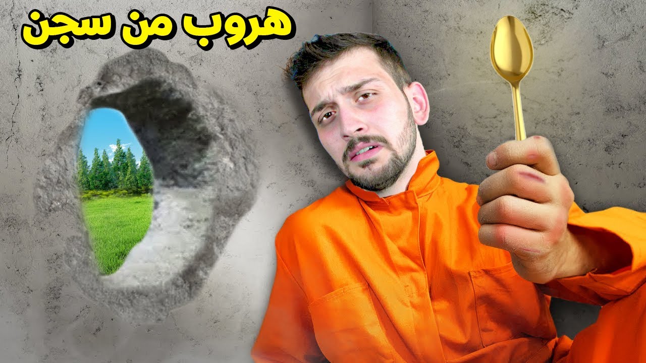 تحدي الهروب من اكبر سجن في العالم !! ببجي موبايل
