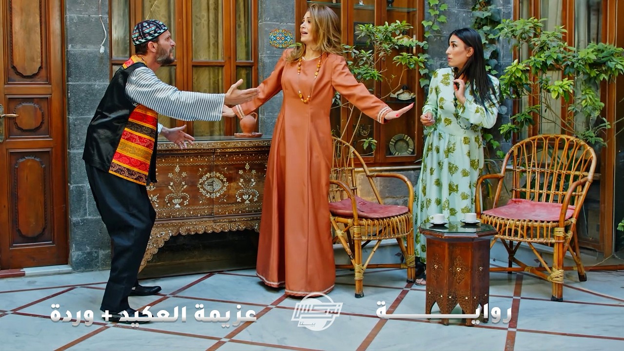 طمنته وريحتله باله بعد ما خبرته انه العزيمة عليها ، بالأخر بتفضحه قدام كل شباب  الحارة
