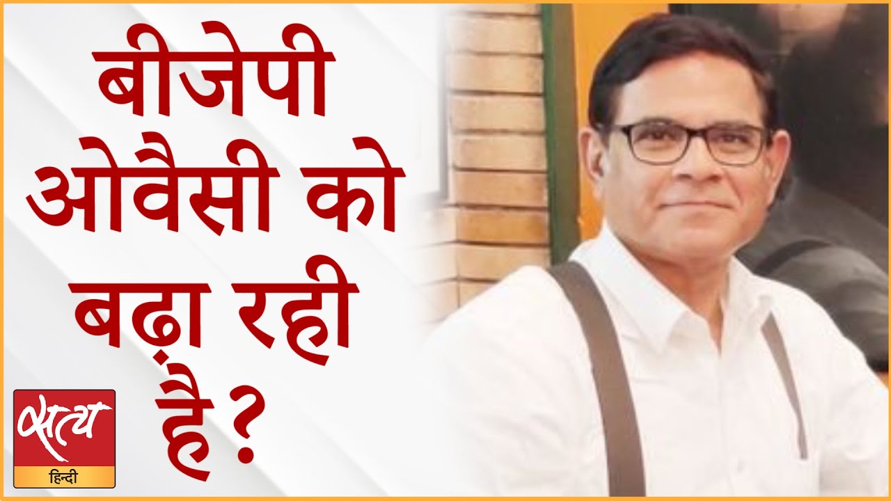 Why Owaisi is asset for BJP? । UP ELECTIONS । MUSLIM VOTERS । ASADUDDIN OWAISI
