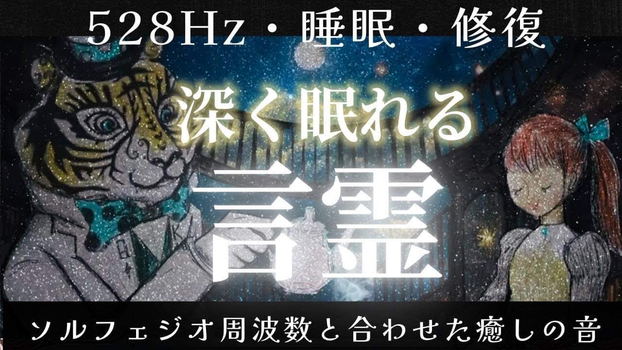 【528Hz・睡眠・修復】本当に癒される&hellip;ソルフェジオ周波数と合わせた癒し音楽でストレスと疲れをデトックスして濃縮した睡眠時間を。