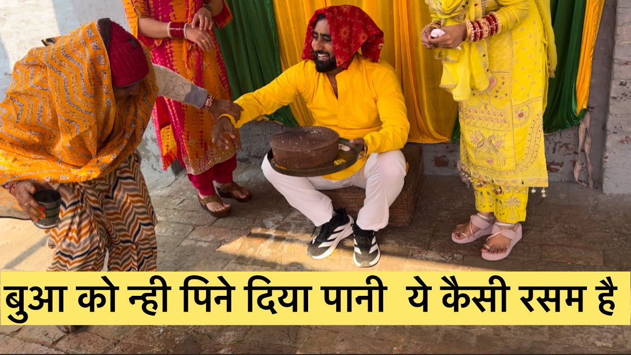 आरता करते टाइम बुआ को न्ही पीने दिया पानी 😜