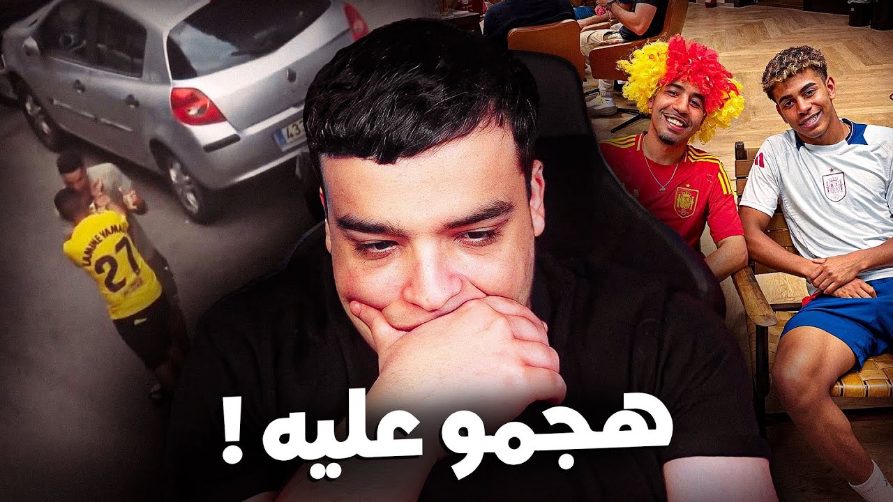 حقيقة الهجوم على أب لامين يمال !؟