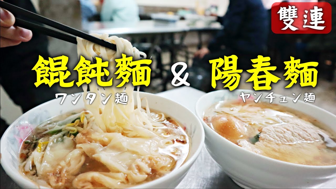 【台湾】雙連駅から1分‼️路地裏陽春麺の美味さを知った日ー!! 近くの台湾スイーツ店でお餅と善哉も別腹で！