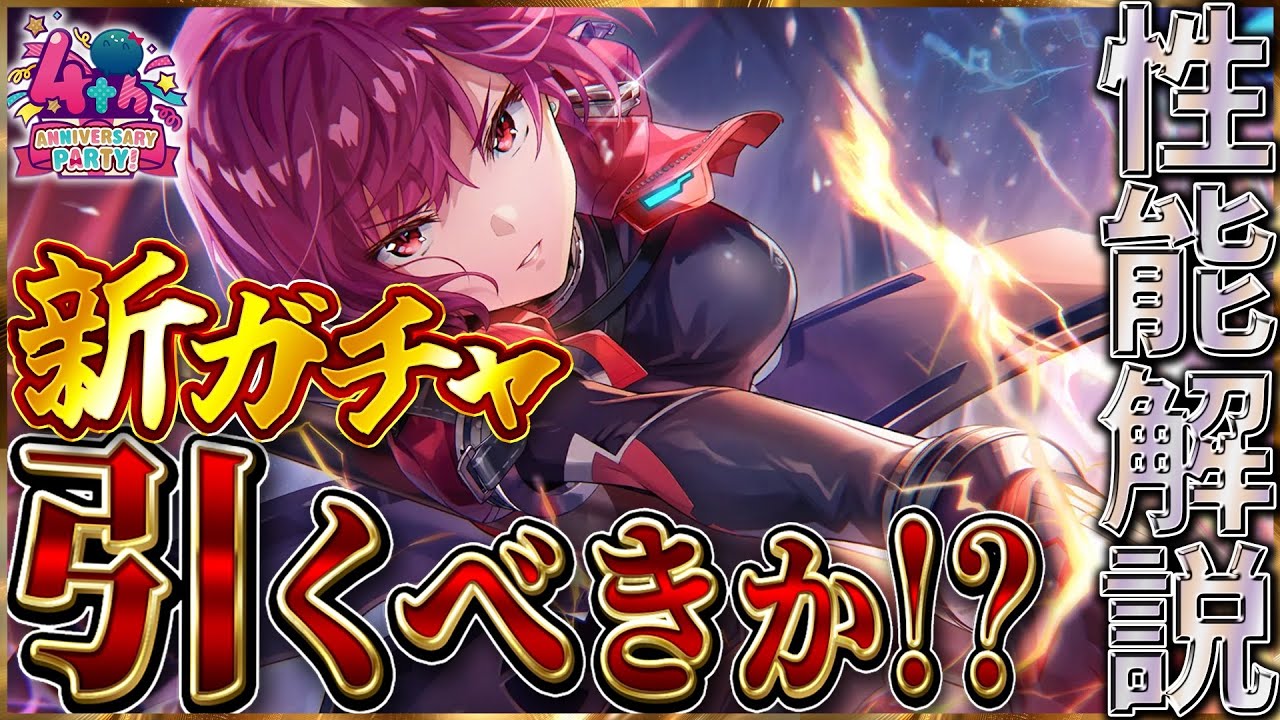 【ヘブバン】”遂に登場！”期間限定SSR手塚咲が実装！このガチャは引くべきか！？性能解説！！【ヘブンバーンズレッド】【heaven burns red】