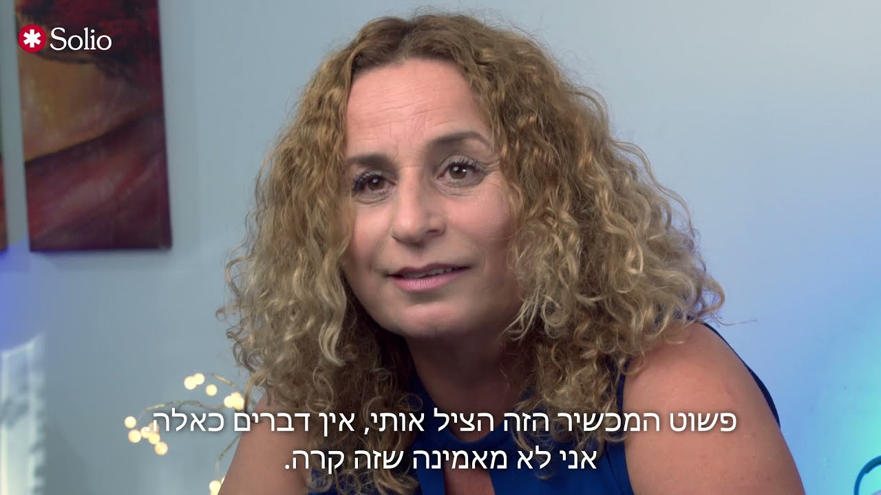 המלצה על מכשיר סוליו אלפא קיור פלוס לטיפול בכאבים