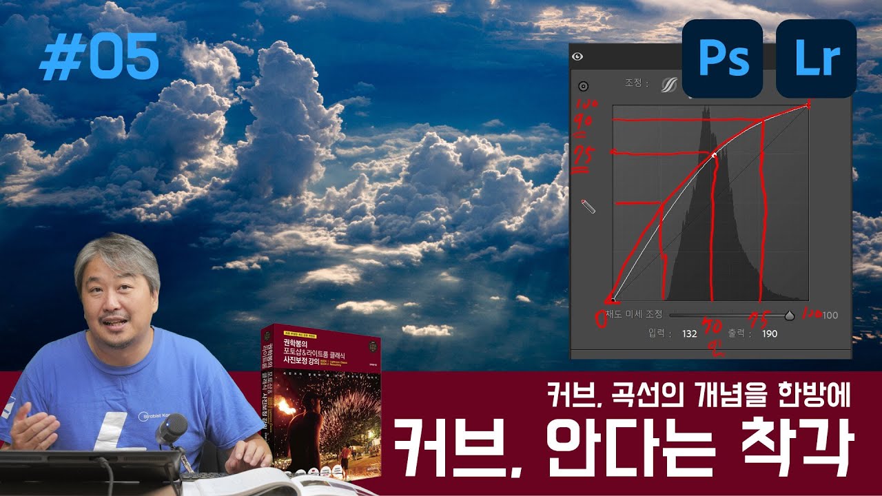 #05 강력한 보정 도구 커브/곡선 정말 제대로 알고 있는