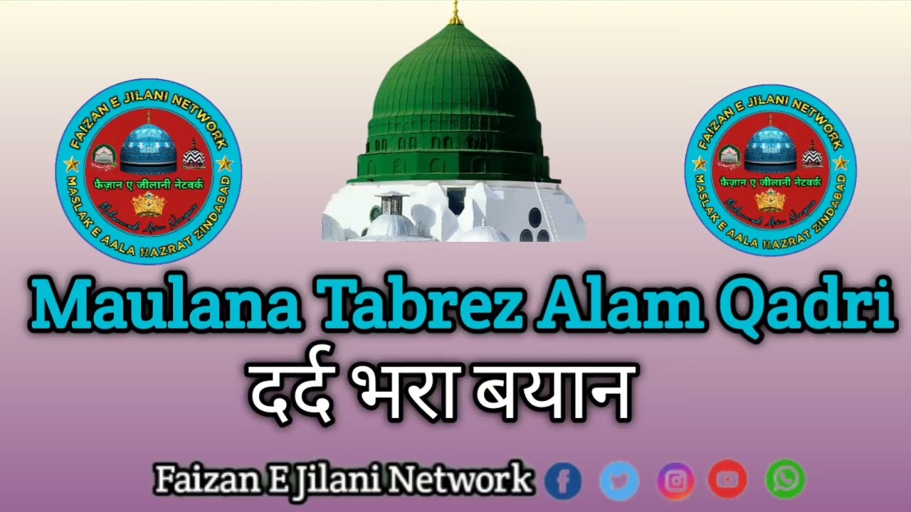 मर्द औरत दोनो रोएंगे दर्द भरी तकरीर || Maulana Tabrez Alam Qadri || Emotional 😭😭 Bayan