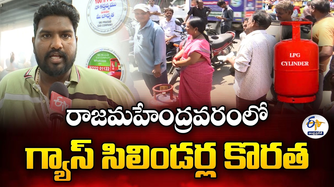 Gas Cylinder Shortage in Rajamahendravaram | Long Queues at Gas Agencies