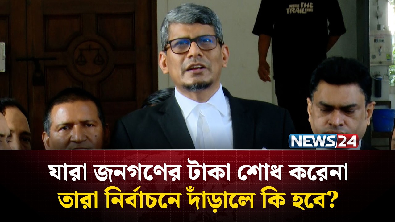 রায় না হওয়া পর্যন্ত যাদের ফলাফল প্রকাশ করা যাবে না... | NEWS24